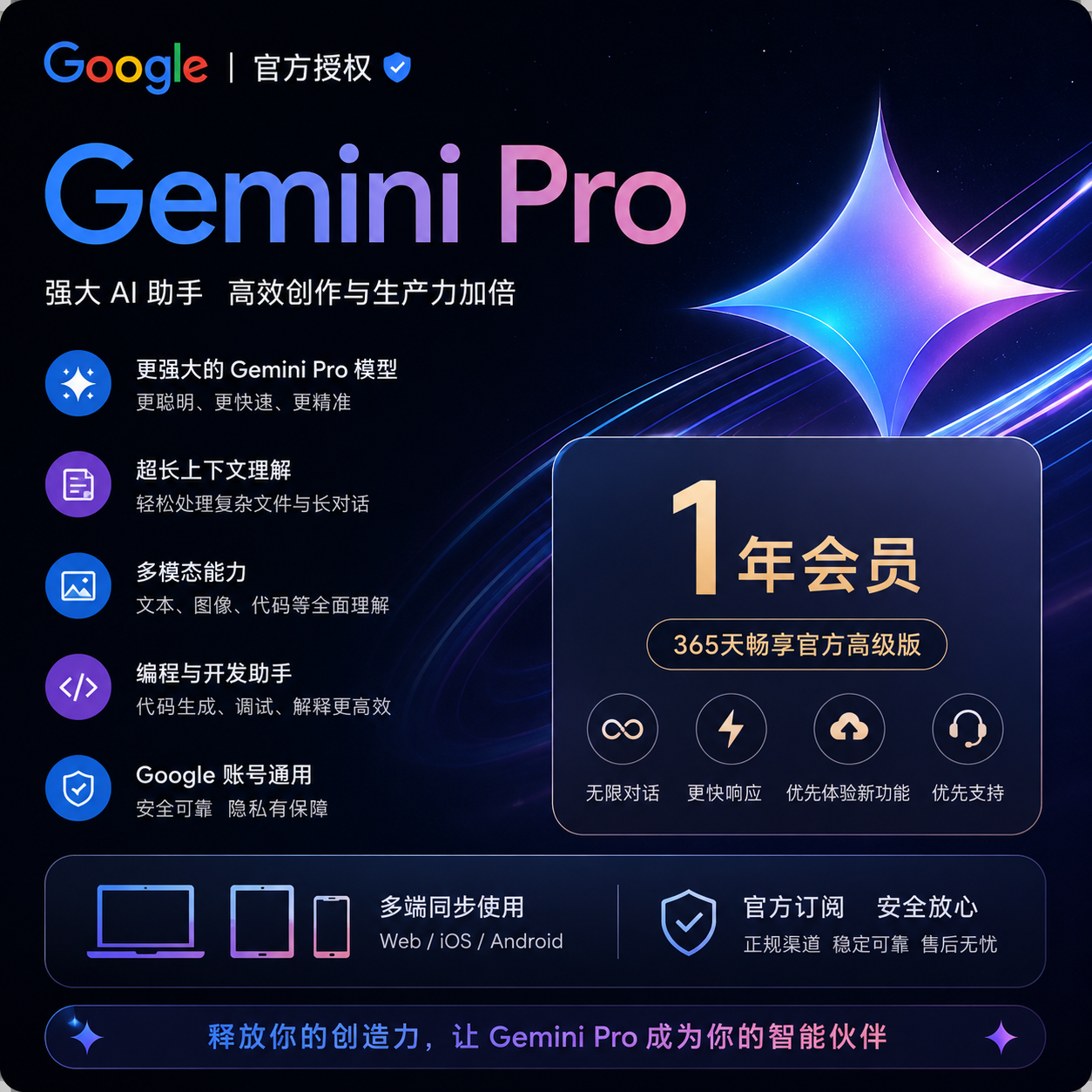 Gemini Pro-一年Pro教育-半流程性价比首选